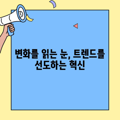 본사 직원 출신 창업가들의 혁신| 떠오르는 창업 브랜드 10 | 성공 스토리, 트렌드, 투자