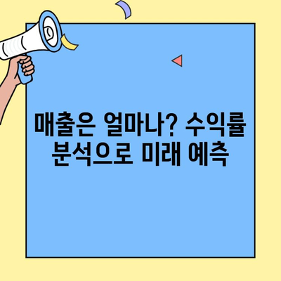 치킨 프랜차이즈 창업, 비용과 수익 꼼꼼히 따져보세요! | 프랜차이즈 정보, 창업 비용, 수익률 분석, 성공 전략