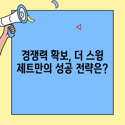 스크린골프 창업, 더 스윙 제트가 답이다? | 비용 분석, 경쟁력 비교, 성공 전략