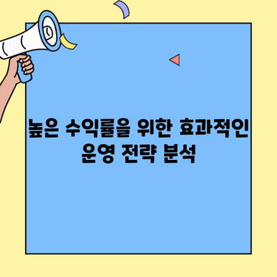 술집 프랜차이즈 창업 성공 전략| 비용 대비 수익률 높이는 핵심 가이드 | 프랜차이즈, 창업, 수익률 분석, 성공 전략