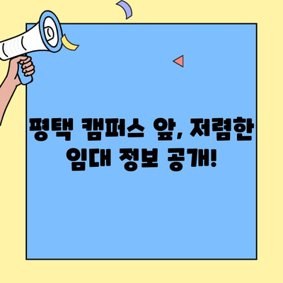 삼성전자 평택 캠퍼스 앞 고깃집 창업| 저렴한 임대 정보와 성공 전략 | 평택, 창업, 고깃집, 임대, 성공