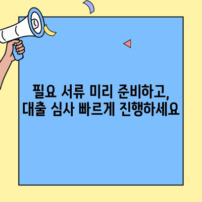 생애최초 주택 구매, 대출 조건 완벽 정리 | 주택담보대출, 금리 비교, 자격 조건, 필요 서류