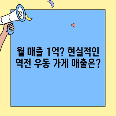 역전 우동 창업| 비용, 매출, 폐업률 | 성공 전략 & 현실적인 분석