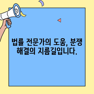 창업 파트너 분쟁, 법적 대처 방안 완벽 가이드 | 계약, 소송, 분쟁 해결, 법률 전문가