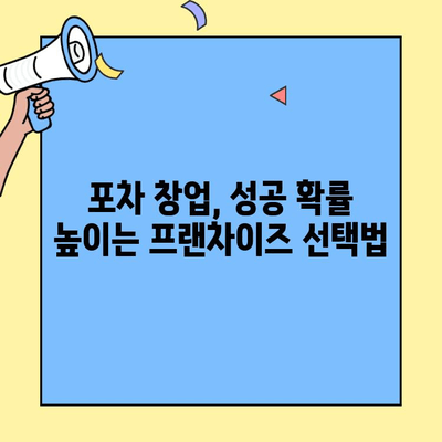 업종 변경 후 포차 프랜차이즈 창업 대박 신화! 성공 전략 공개 | 창업, 프랜차이즈, 포차, 성공 사례