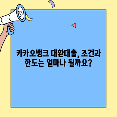 카카오뱅크 대환대출 성공 전략| 조건, 이자율, 금리 비교 가이드 | 대환대출, 신용대출, 금리 비교, 저금리