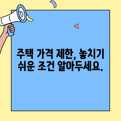 아파트 매매, 생애최초 주택자금 활용 시 꼭 알아야 할 주의 사항 5가지 | 주택 구매, 자금 대출, 부동산, 주의 사항, 필수 정보