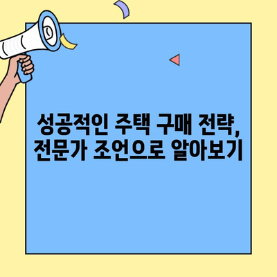 생애최초 주택 구매, 저렴한 대출로 내 집 마련하기 |  주택담보대출, 금리 비교, 자격 조건, 성공 전략