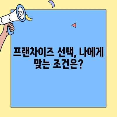 대박난 프랜차이즈 포차집| 업종 전환 성공 전략 | 포차 창업, 프랜차이즈, 성공 사례, 노하우