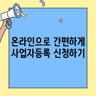 창업 사업자 등록부터 사업자등록증 발급까지| 단계별 완벽 가이드 | 창업, 사업자등록, 사업자등록증, 절차, 서류