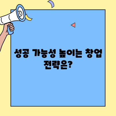 역전 우동 창업, 성공 가능성은? | 비용, 실제 매출, 폐업률 분석