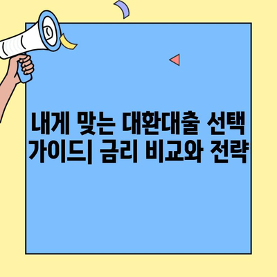 카카오뱅크 신용대출 갈아타기 후기| 대환대출 서비스 비교분석 및 실제 경험 공유 | 대환대출, 신용대출, 금리 비교, 대출 갈아타기, 카카오뱅크