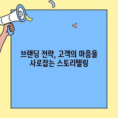차별화된 브랜드 아이템으로 성공하는 창업|  핵심 전략 5가지 | 창업 아이템, 브랜딩, 차별화 전략, 성공 창업
