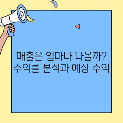 무인 아이스크림 창업, 성공 비결은? 비용, 수익, 후기 총정리 | 창업 가이드, 아이스크림 사업