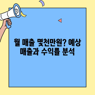 치킨 프랜차이즈 창업, 비용부터 매출까지 완벽 분석| 성공 전략 가이드 | 창업 비용, 예상 매출, 성공 노하우