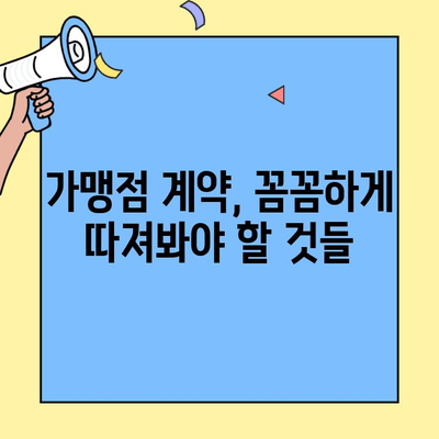 치킨 프랜차이즈 창업, 비용부터 매출까지 완벽 분석| 성공 전략 가이드 | 창업 비용, 예상 매출, 성공 노하우