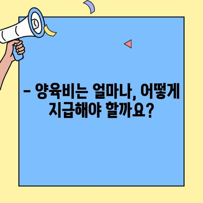 이혼 과정에서 자녀 보호, 무엇을 알아야 할까요? | 이혼, 자녀 양육, 친권, 양육비, 법률 정보