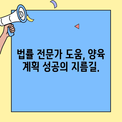 이혼 후 아이와 나, 행복한 미래를 위한 양육 계획 수립 가이드 | 이혼, 양육, 계획, 법률, 조정, 상담