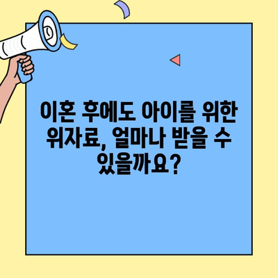 이혼 후 자녀 양육비 산정|  법률 전문가가 알려주는 상세 가이드 | 양육비 산정 기준, 계산 방법, 법원 판례, 위자료