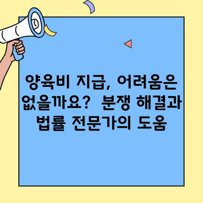 이혼 후 자녀 양육비 산정|  법률 전문가가 알려주는 상세 가이드 | 양육비 산정 기준, 계산 방법, 법원 판례, 위자료