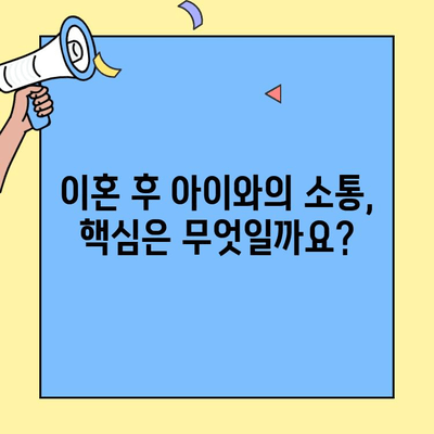 이혼 후 자녀의 복지 위한 계획| 부모의 역할과 실질적인 조언 | 이혼, 양육, 자녀, 법률, 상담