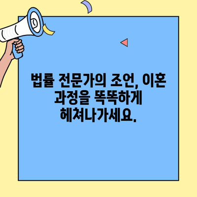 이혼 및 양육권, 법률 전문가에게 꼭 필요한 조언 | 이혼, 양육권, 법률 자문, 변호사, 가족법