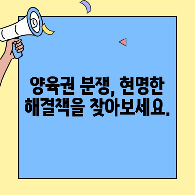 이혼 및 양육권, 법률 전문가에게 꼭 필요한 조언 | 이혼, 양육권, 법률 자문, 변호사, 가족법