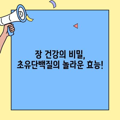 초유단백질의 힘! 장 건강과 면역력을 UP 시키는 5가지 효능 | 건강, 면역, 소화, 영양, 아기