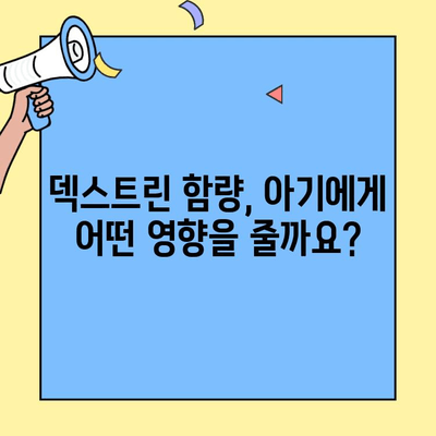 초유단백질 아이엠마더 분유 갈아타기| 덱스트린 함량 비교 & 선택 가이드 | 분유, 영양, 아기