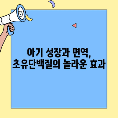 아기 면역력 강화에 도움을 주는 초유단백질 추천| 프로젝트라이프 초유단백질 | 아기, 면역력, 초유, 건강, 프로젝트라이프