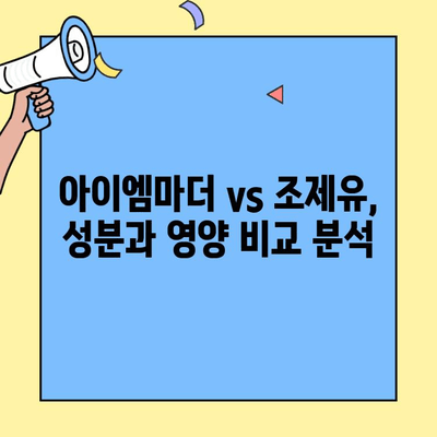 신생아 초유 단백질 분유| 아이엠마더 vs 조제유, 무엇이 다를까? | 신생아 분유, 초유 단백질, 아이엠마더, 조제유 비교