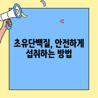초유단백질의 놀라운 효능| 섭취 방법부터 부작용까지 | 건강, 영양, 면역력, 웰빙