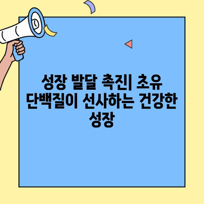 초유단백질의 놀라운 효능| 소화력 향상에서 면역 지원까지 | 건강, 영양, 면역력, 소화, 성장, 아기, 엄마, 초유