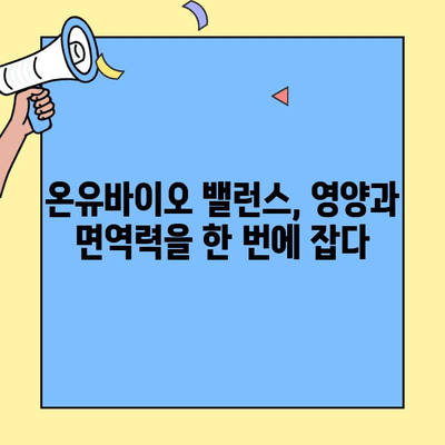 산양유단백질분말 추천| 온유바이오 산양유초유 단백질분말 밸런스 후기 | 영양, 건강, 아기, 면역, 성장