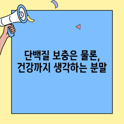 초유단백질 첨가제 없는 분말| 순수 영양의 새로운 기준 | 유아용 분유, 건강식품, 단백질 보충제