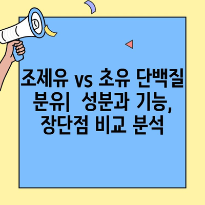 아이에게 딱 맞는 선택! 초유 단백질 분유 아이엠마더 vs 조제유 비교분석 | 초유, 아이엠마더, 조제유, 영양, 성장, 면역