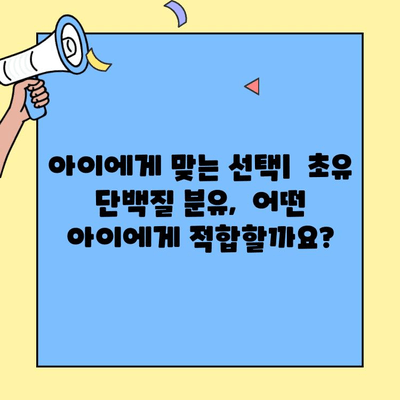 아이에게 딱 맞는 선택! 초유 단백질 분유 아이엠마더 vs 조제유 비교분석 | 초유, 아이엠마더, 조제유, 영양, 성장, 면역