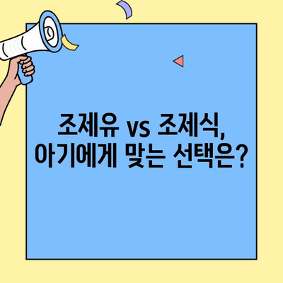 아이엠마더 초유단백질 3단계 분유 추천| 조제유 vs 조제식, 뭘 선택해야 할까요? | 아이엠마더, 초유단백질, 3단계 분유, 조제유, 조제식, 분유 추천