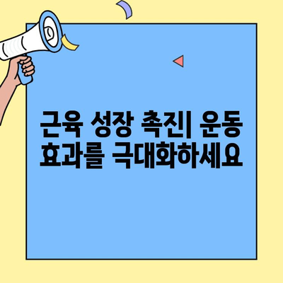순수한 초유단백질 프로틴| 건강 증진 효능과 효과적인 복용 가이드 | 면역력 강화, 근육 성장, 체중 관리, 영양 보충