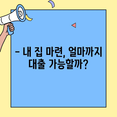 생애최초 주택 구매, 자격 조건과 한도는? | 주택담보대출, 금리 비교, 신청 방법