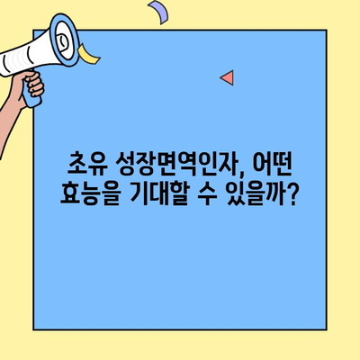 뉴질랜드 초유 성장면역인자 영양제 완벽 리뷰| 효능, 선택 가이드, 추천 브랜드 | 건강, 면역력, 성장, 영양제, 초유