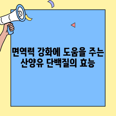 산양유 단백질 분말 추천| 온유바이오 밸런스로 건강을 채우세요! | 건강, 영양, 면역, 소화, 온유바이오