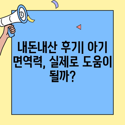 하이웰 초유 츄어블 플러스| 내돈내산 아기 면역력 강화, 효과적인 선택일까요? | 아기 면역력, 초유 영양제, 하이웰, 내돈내산 후기