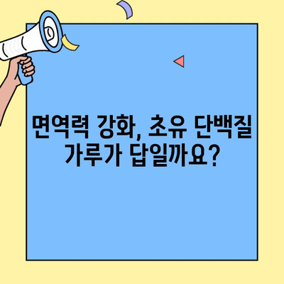 초유 단백질 가루의 효능과 부작용| 섭취 전 꼭 확인해야 할 정보 | 건강, 영양, 부작용, 면역력, 소화