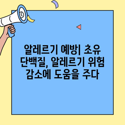 아기 건강을 위한 특별한 선물, 초유 단백질의 놀라운 효능 | 소화 능력, 면역력 향상, 성장 발달