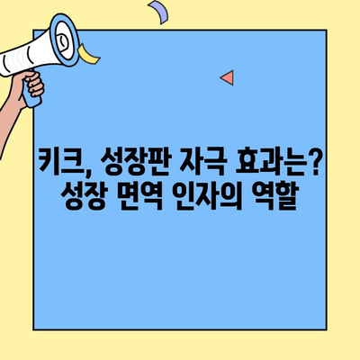 키크 영양제 후기| 초유의 힘, 성장 면역 인자 효과는? | 키크, 초유, 성장, 면역, 영양제, 후기