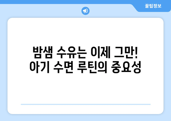 아기 수면 이야기| 꿀잠 자는 아기를 위한 5가지 팁 | 아기 수면, 수면 팁, 육아 정보