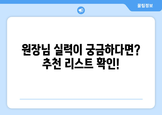 강남 근처 원장 추천 교정치과| 특징 & 추천 리스트 | 교정, 치과, 강남, 추천