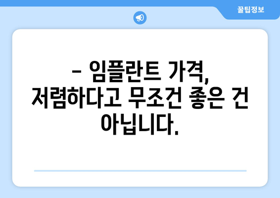 김량장동 근처 임플란트 고려 시 꼭 알아야 할 주의 사항 | 임플란트, 치과, 가격, 성공률, 부작용
