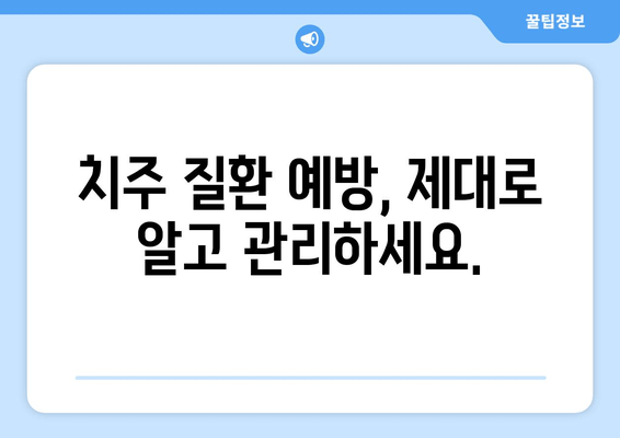 중화역 근처 치과 추천| 구강 세정제 효과 비교 분석 | 치과, 구강 관리, 치주 질환 예방